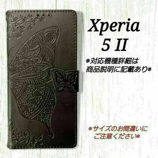 ◇Xperia ５ II　◇エンボスバタフライ　ブラック　黒　◇　Z２(Androidケース)