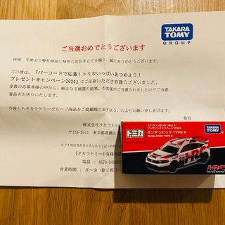 タカラトミー(Takara Tomy)のトミカ　ホンダ シビック TYPE R プレゼントキャンペーン 2024(ミニカー)