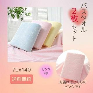 【新品】バスタオル 2枚セット ピンク くまさん柄 大判 速乾 薄手 吸水性(タオル/バス用品)