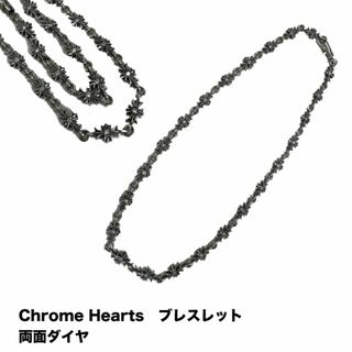 クロムハーツ(Chrome Hearts)のクロムハーツ  E CHタイニー　ブレスレット　両面ダイヤ　23リンクス(ブレスレット)