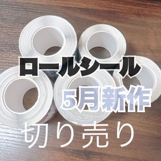 ロールシール シール メモシール グリッター コンプ 切り売り(シール)