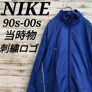 ナイキ(NIKE)の【k6237】USA古着ナイキ90s00s旧タグ当時物刺繍ロゴトラックジャケット(ナイロンジャケット)