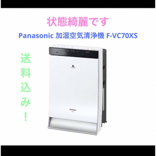パナソニック(Panasonic)のPanasonic 加湿空気清浄機 F-VC70XS(空気清浄器)