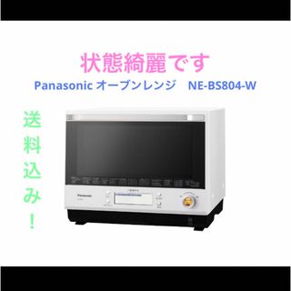 パナソニック(Panasonic)のPanasonic オーブンレンジ　NE-BS804-W(電子レンジ)