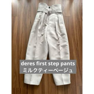 deres first step pants ミルクティーベージュ