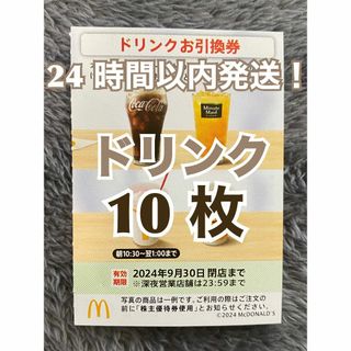 マクドナルド