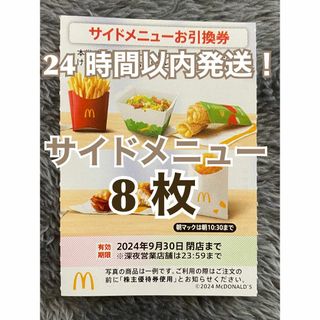 マクドナルド