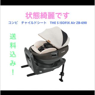 コンビ(combi)のコンビ　チャイルドシート　THE S ISOFIX Air ZB-690(自動車用チャイルドシート本体)