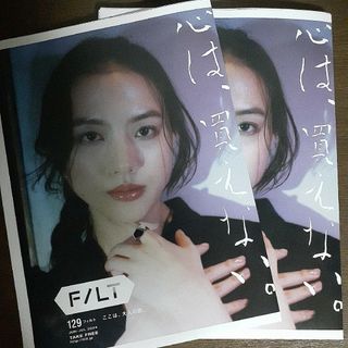 FILT ２部セット 清原果耶(印刷物)