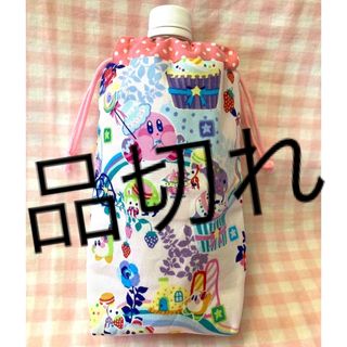 星のカービィ柄☆ハンドメイド☆ペットボトルカバー☆ピンク