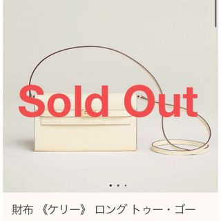 Hermes - 新品♡エルメス ケリートゥー・ゴー クレ エプソン ゴールド金具