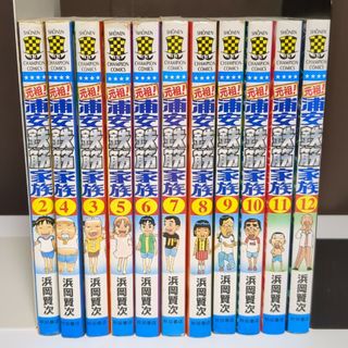 アキタショテン(秋田書店)の元祖！浦安鉄筋家族　2-12(少年漫画)