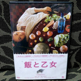 飯と乙女 DVD(日本映画)