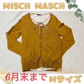 MISCH MASCH - MISCH MASCH カーディガンとブラウスセット Mサイズ/38