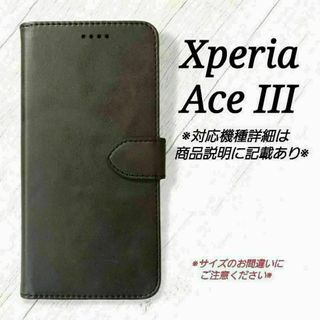 ◇Xperia Ace III　◇カーフレザー調　ブラック　黒　手帳型　◇N１(Androidケース)