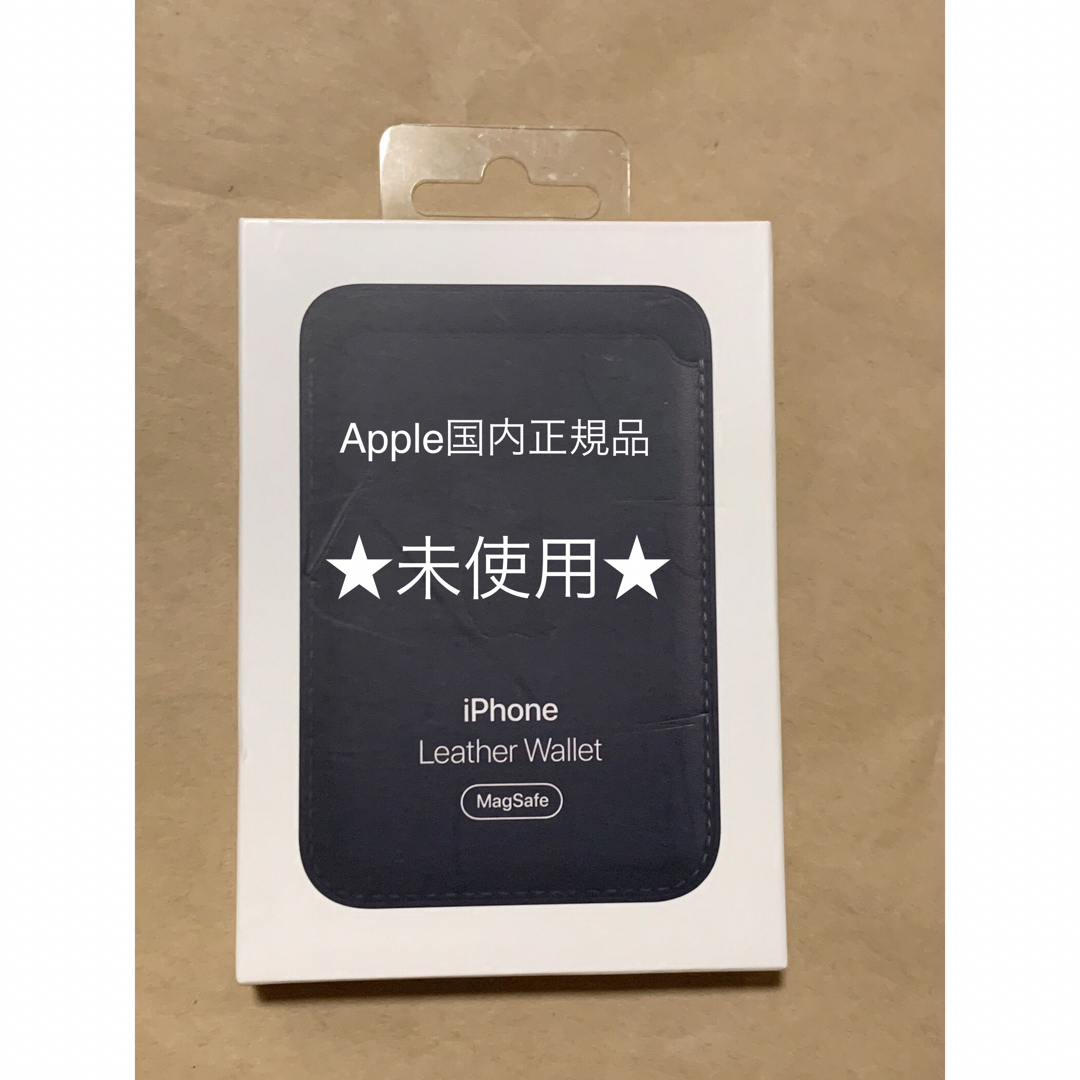 Apple(アップル)の純正MagSafe対応iPhoneレザーウォレット Leather Wallet スマホ/家電/カメラのスマホアクセサリー(その他)の商品写真