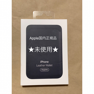 Apple - 純正MagSafe対応iPhoneレザーウォレット Leather Wallet