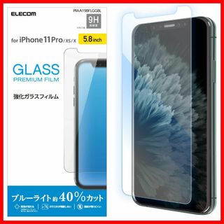 【在庫処分】エレコム iPhone 11 Pro/iPhone XS/iPhon(その他)