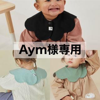 コニー(Konny)の【 Aym様専用 】 コニー konny スタイ コニースタイ 3枚(ベビースタイ/よだれかけ)