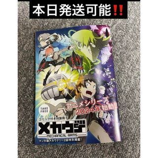 メカウデ マンガ版 コミック付き特製冊子 2024年(漫画雑誌)