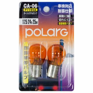 【在庫セール】POLARG 耐振仕様 補修バルブ ターンシグナルランプ S25 (その他)