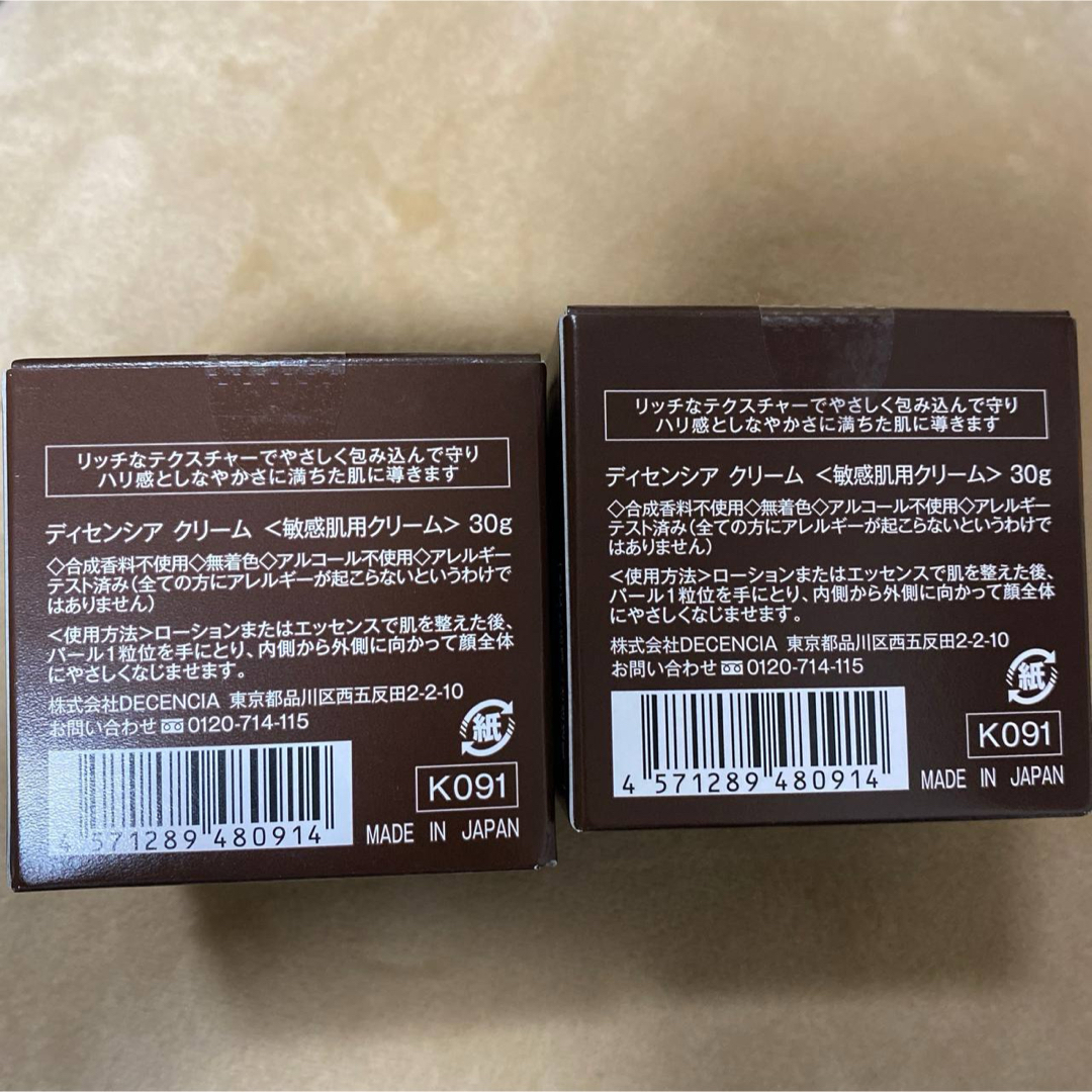 ディセンシア クリーム 敏感肌用クリーム 30g✖️2本 ディセンシア クリーム 敏感肌用クリーム 30g✖️2本