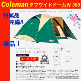 コールマン(Coleman)の【☆美品☆】コールマン☆テント☆タフワイドドームⅣ300☆キャンプ☆ファミリー☆(テント/タープ)