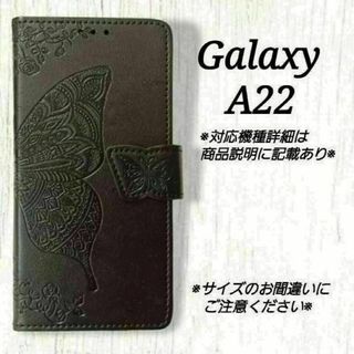 ◇GalaxyA２２　◇エンボスバタフライ　黒　ブラック　◇ G１３(Androidケース)