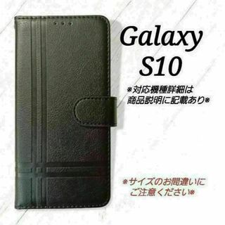 ◇Galaxy S１０◇ クロスラインデザイン　ブラック　黒　◇M２７(Androidケース)