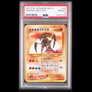 ポケモン(ポケモン)のひかるカブトプス psa8(シングルカード)