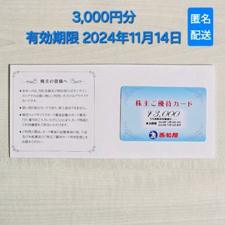 西松屋 3000円分 株主優待カード(名刺入れ/定期入れ)