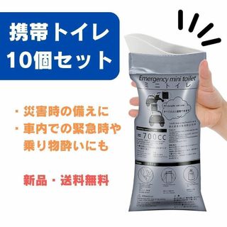 355 携帯　使い捨てトイレ　ポータブルトイレ　災害時　防災　旅行　乗り物酔い(その他)