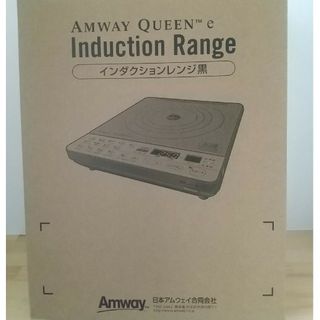 アムウェイ(Amway)のアムウェイ インダクションレンジ 黒(IHレンジ)