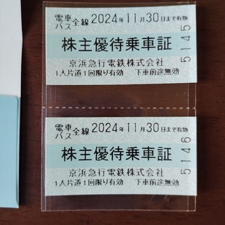 京浜急行電鉄株式会社 株主優待乗車証 2枚　有効期間:2024/11/30(鉄道乗車券)