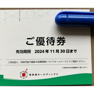 極楽湯　株主優待　6枚(その他)