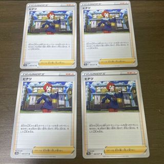 ポケモン(ポケモン)のヒナツ 4枚セット(シングルカード)