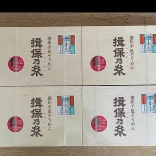 【上級品】播州手延べそうめん 揖保乃糸　 1箱700g×4箱　計2.8kg 