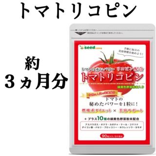 血中コレステロールが気になる方に！【トマトリコピン】約３ヶ月分(その他)