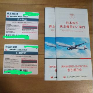 JAL 株主優待券　2枚