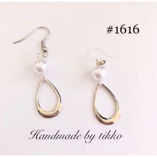 ハンドメイドピアス #1616 しずく(ピアス)