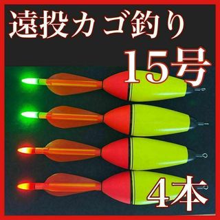 電気ウキ　15号　4本セット　発泡ウキ　遠投カゴ釣り　ウメズ　ピアレ　ではない(その他)