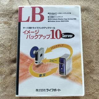 LIFEBOAT LB イメージ バックアップ10 SERVER(PC周辺機器)