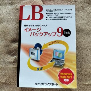 LIFEBOAT LB イメージ バックアップ9 BASIC(PC周辺機器)