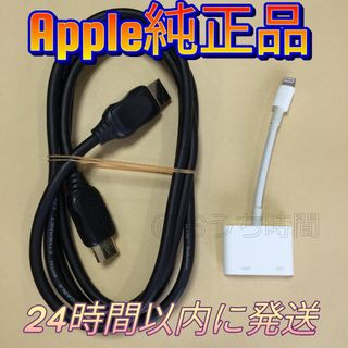 アップル(Apple)の①【HDMIケーブル付】アップル Apple アダプタ MD826AM/A(その他)