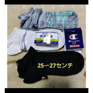 チャンピオン(Champion)の【Champion】抗菌防臭！メッシュ仕様で通気性の良い靴下/25〜27㌢(ソックス)