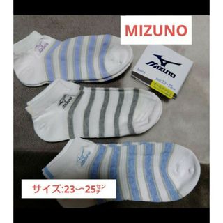 同梱で値下げ【MIZUNO】オールメッシュで通気性の良い靴下/23〜25センチ