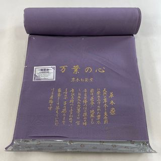 反物 秀品 正絹 【中古】(その他)