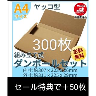 ネコポスクリックポストゆうパケット定形外郵便A4　ヤッコ型300枚＋50枚