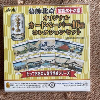 アサヒ(アサヒ)の☆葛飾北斎　冨嶽三十六景　オリジナルカードペーパー46種コレクションセット☆(印刷物)