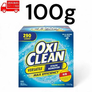 コストコ(コストコ)のオキシクリーン OXI CLEAN 100g コストコ 汚れ落とし 掃除 洗濯(洗剤/柔軟剤)